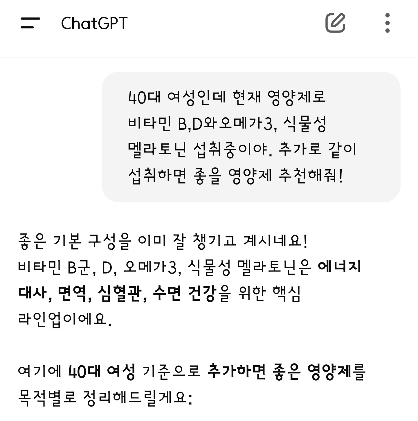 챗지피티가-영양제-추천해줬어요.