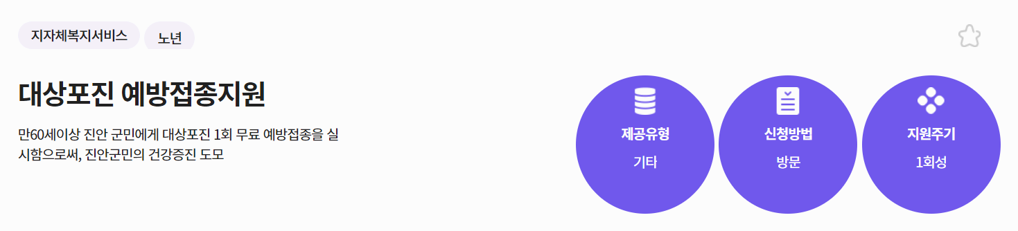 대상포진 무료 예방접종 사진