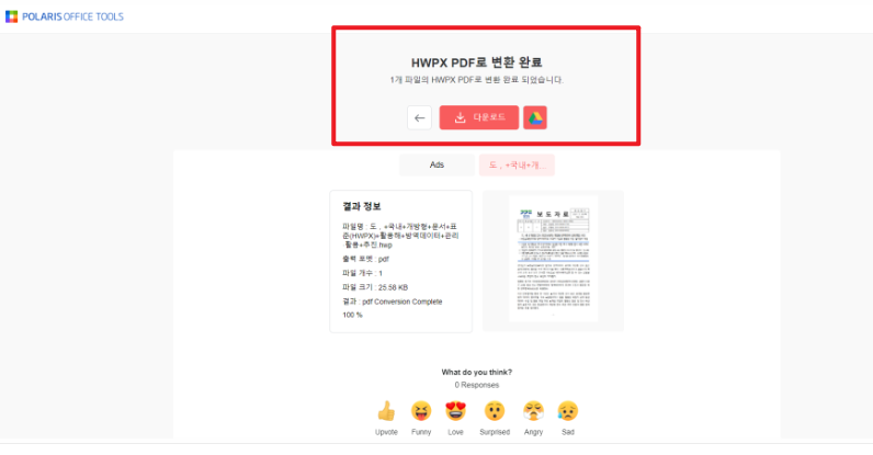 hwpx 파일변환