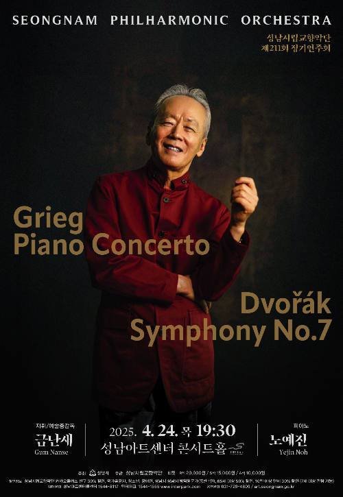 성남시립교향악단 제211회 정기연주회