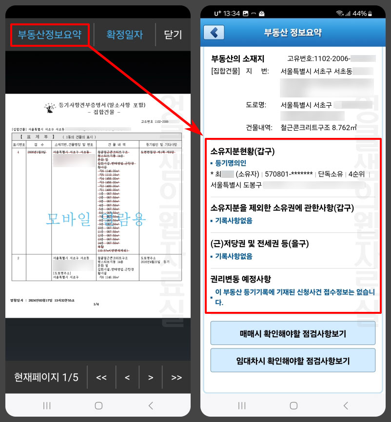 부동산 정보 요약 보기