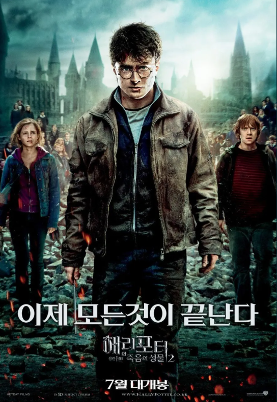 영화 해리 포터와 죽음의 성물 – Part 2 사진