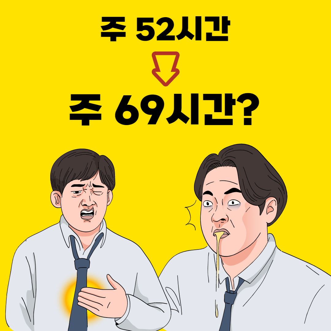 근무시간 개편안