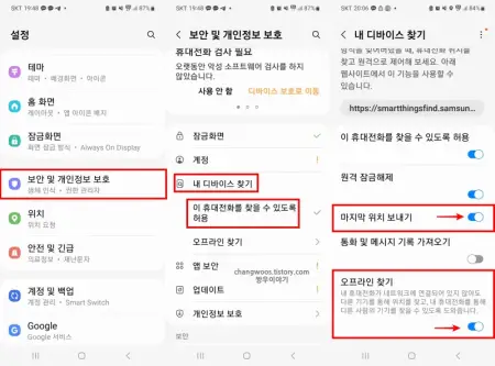 안드로이드-최신-버전에서-버즈-위치-추적-기능-켜기