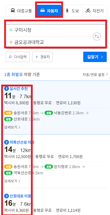 네이버-지도-길찾기