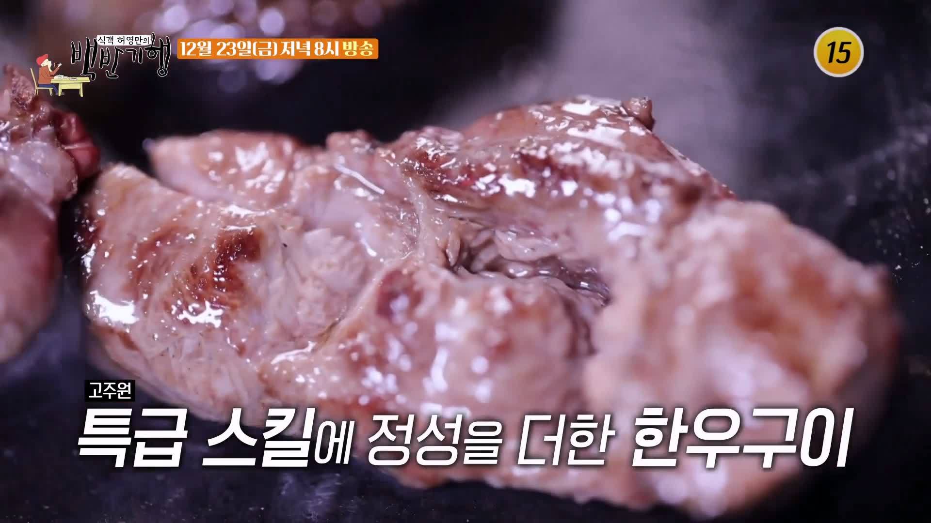 백반기행 2022 한우특집 고주원 편 업진살 토시살 제비추리 소 한마리 통째로 정육 한우 밥상 전남 해남 맛집 소개