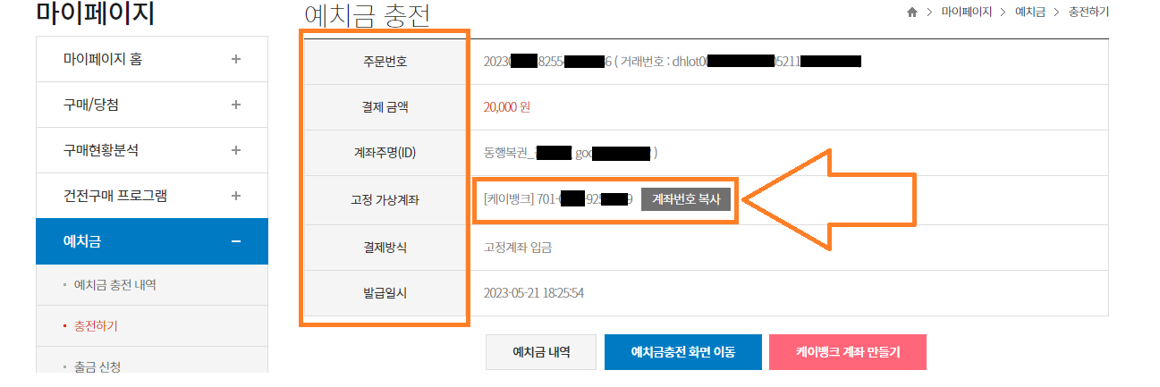 동행복권 충전/출금 신청하기