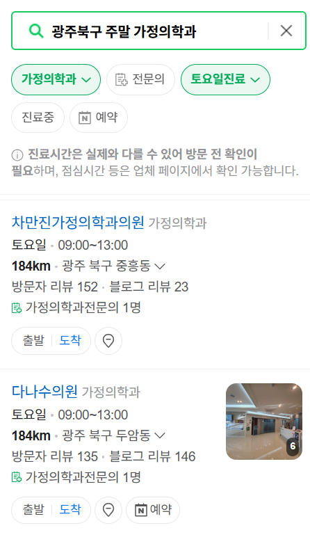 광주 북구 주말 가정의학과 진료 병원 목록 (토요일&middot;일요일 운영) ❘ 공휴일 진료 영업 병원 리스트