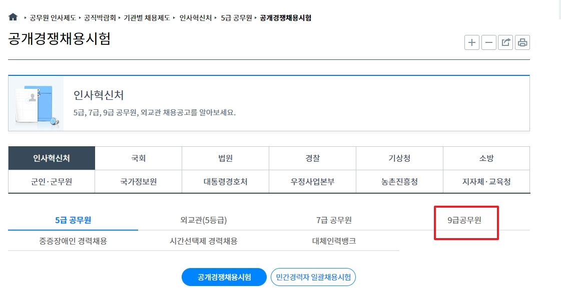 9급 공무원 직렬별 담당 업무 예시