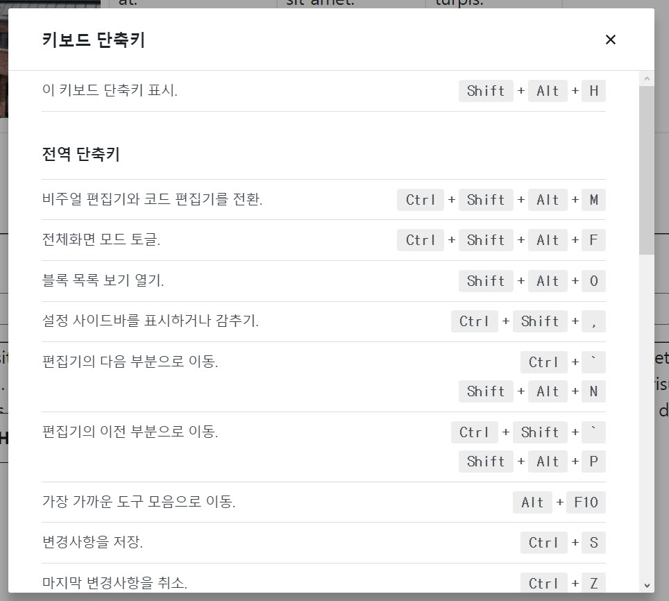 워드프레스 블록 에디터 키보드 단축키 목록