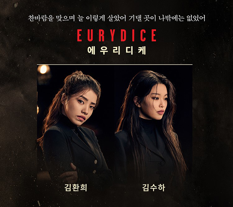 에우리디케 캐릭터