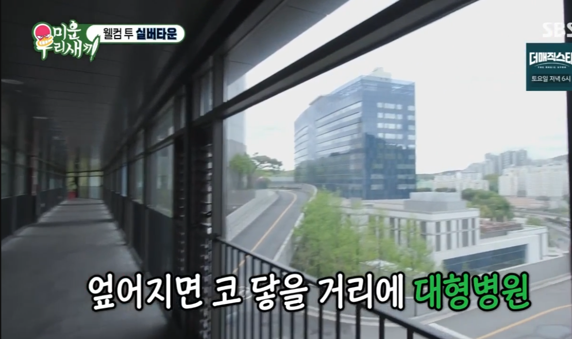 미우새 실버타운 방송화면 캡처