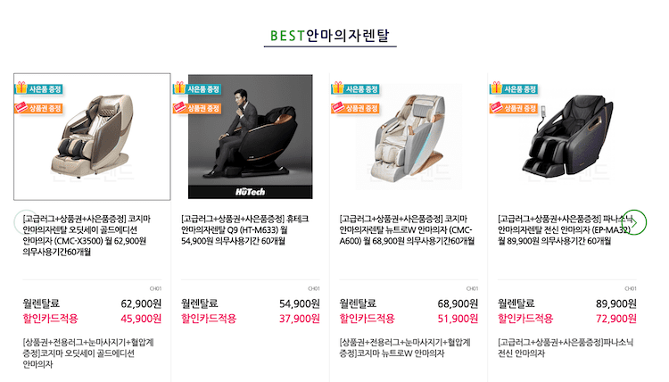 안마의자 렌탈 베스트