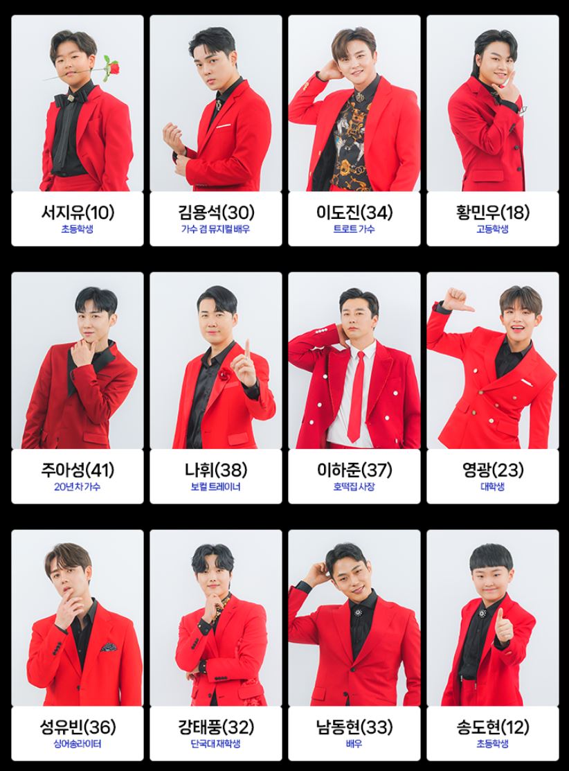 미스터트롯2 출연자