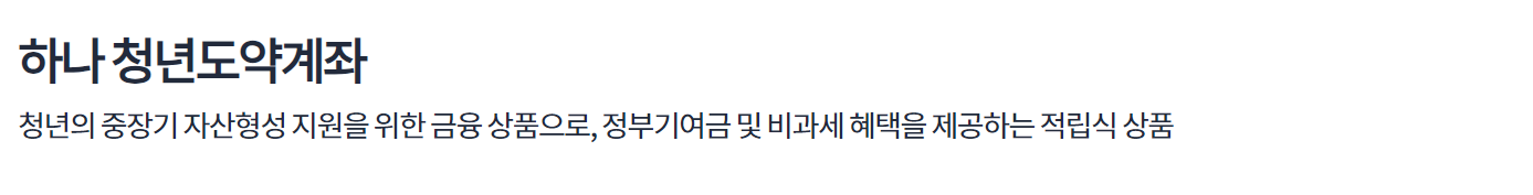 청년도약계좌