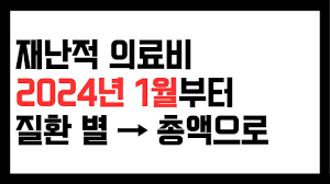 의료비