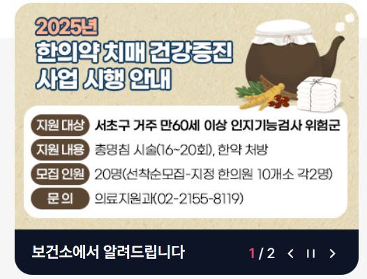 출처:서초구 보건소