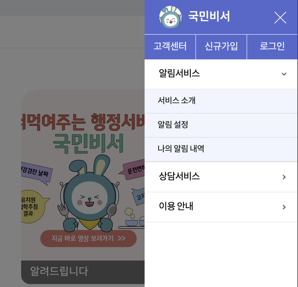 국민비서 로그인 버튼 위치