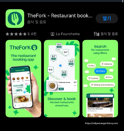 The fork 앱