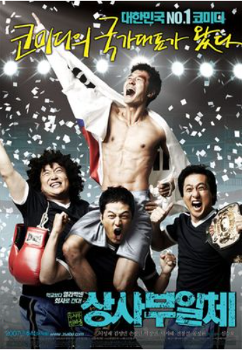 두사부일체 3 영화 포스터 사진
