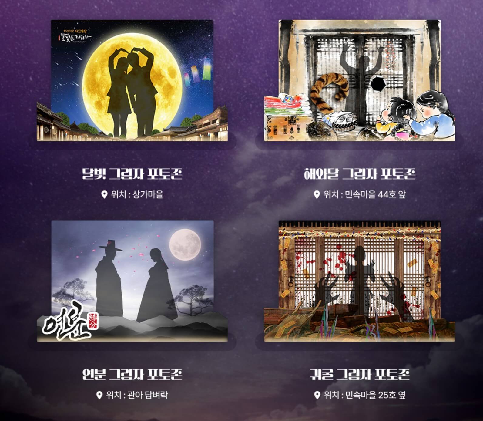 한국민속촌 야간 포토존