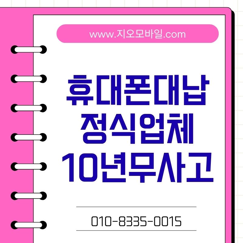 휴대폰연체로 막막할 때 알아보는 해결 방법