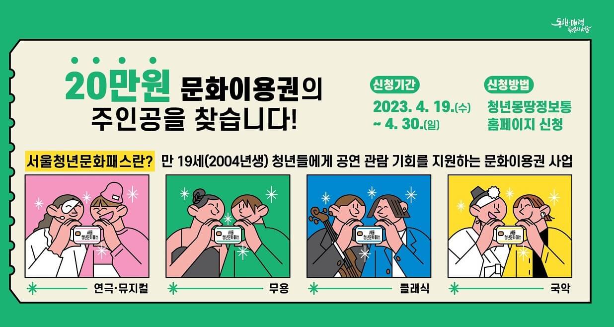 서울청년문화패스 사업