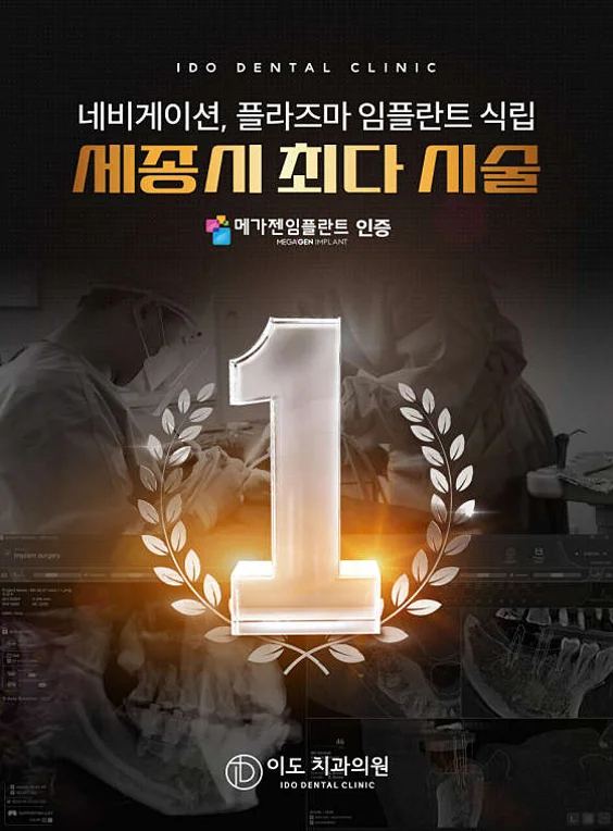 이도치과의원