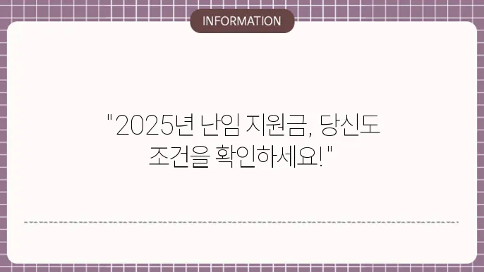 난임 지원금 자격요건: 2025년 기준