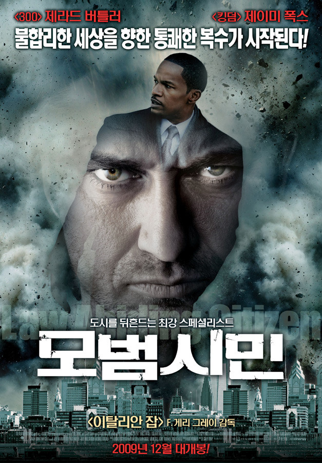 영화 모범시민 관련 사진입니다.
