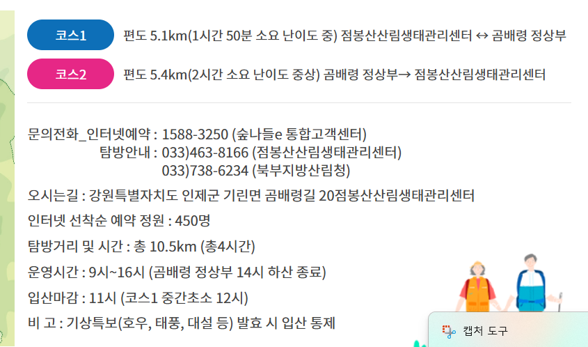 곰배령 예약하기 (코스)