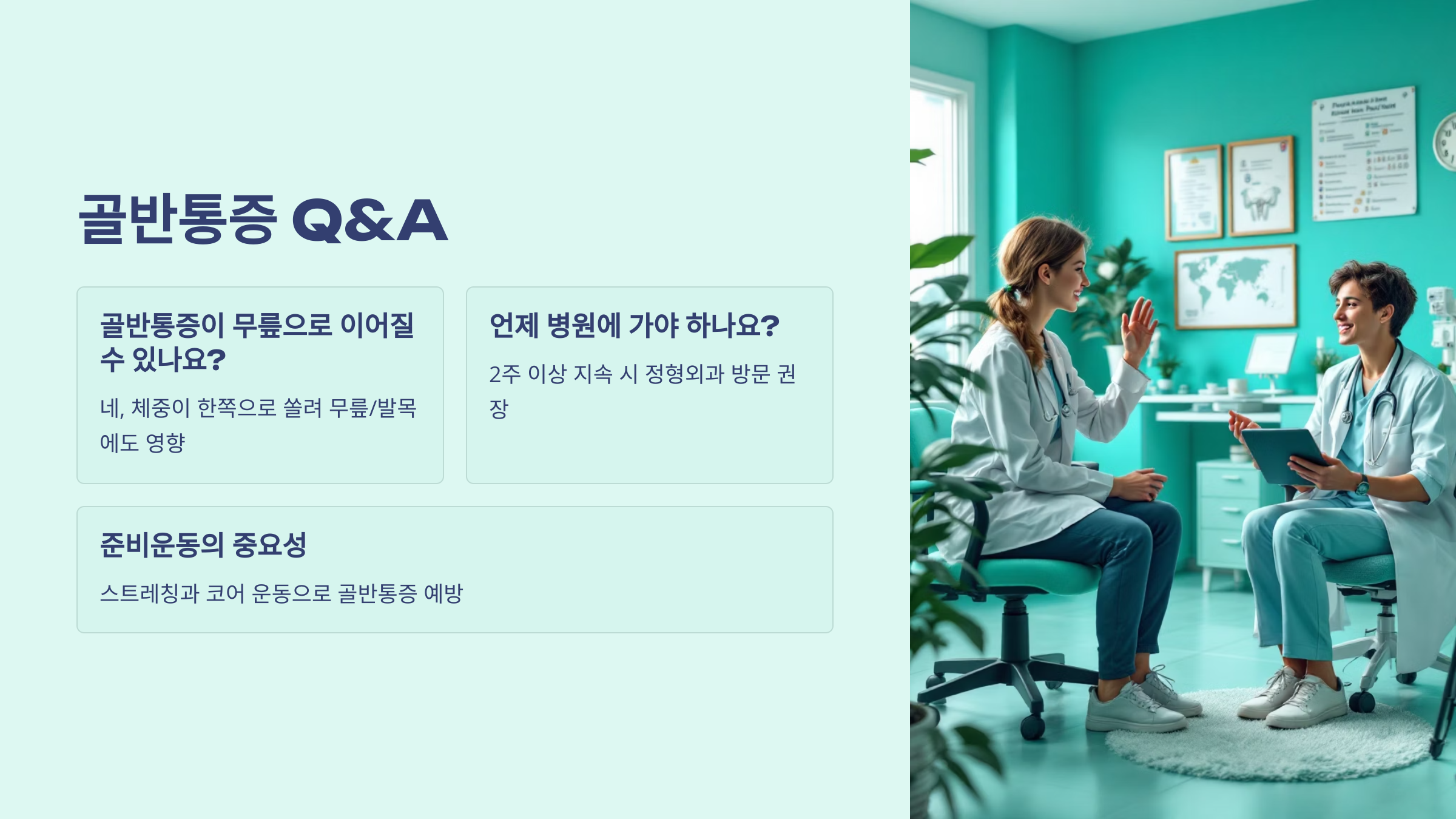 골반통증 Q&amp;A