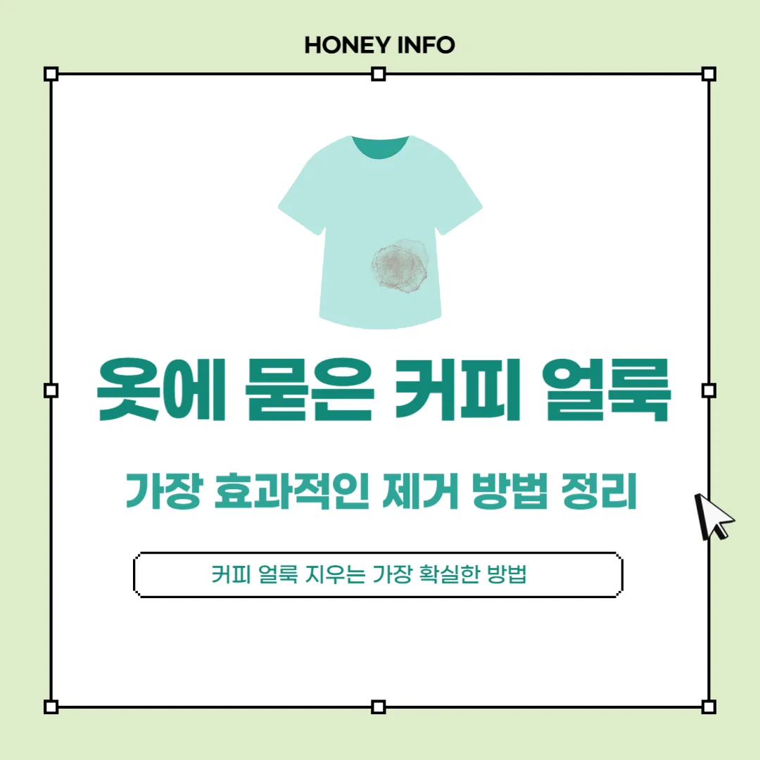 옷에 묻은 커피 얼룩 지우는법