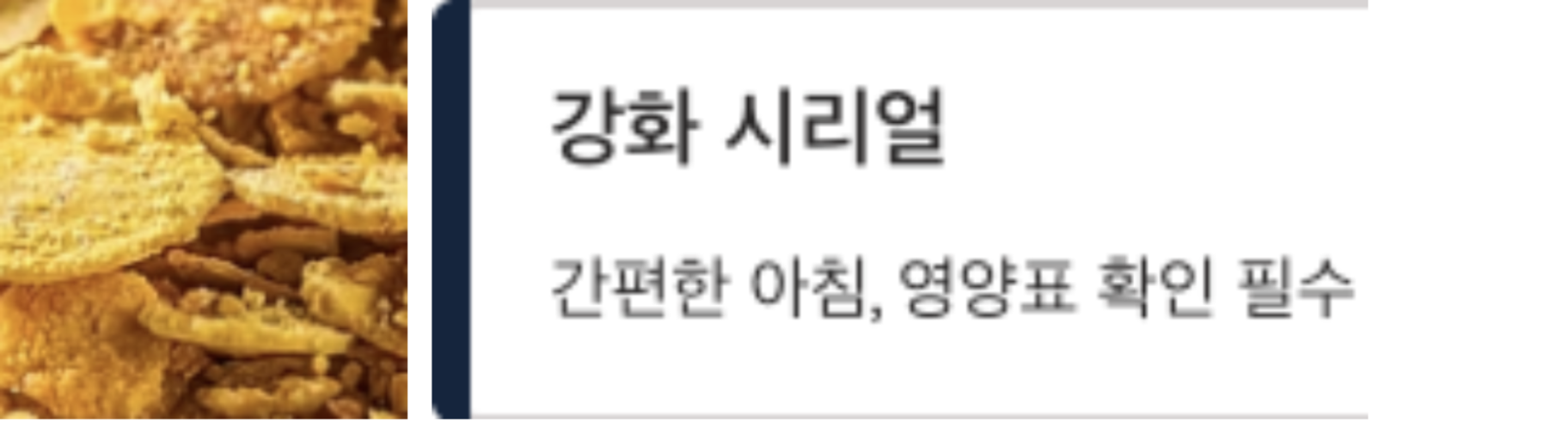 비타민b12 강화 시리얼