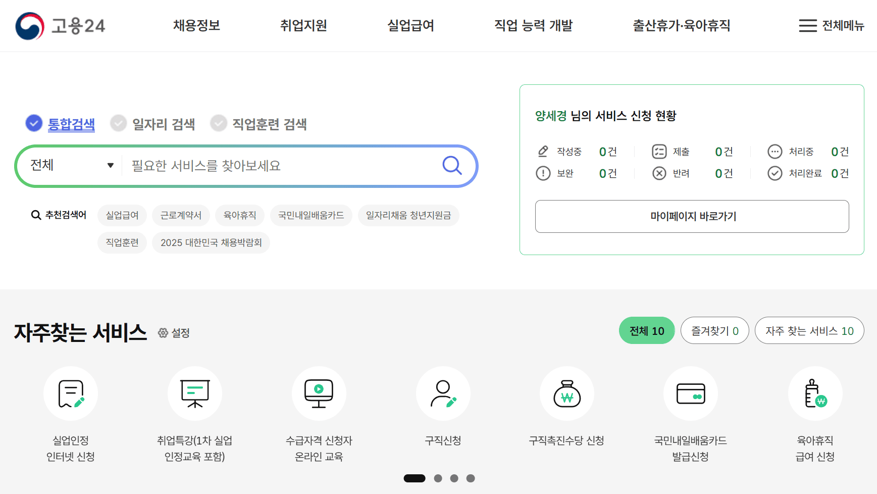 고용24홈페이지