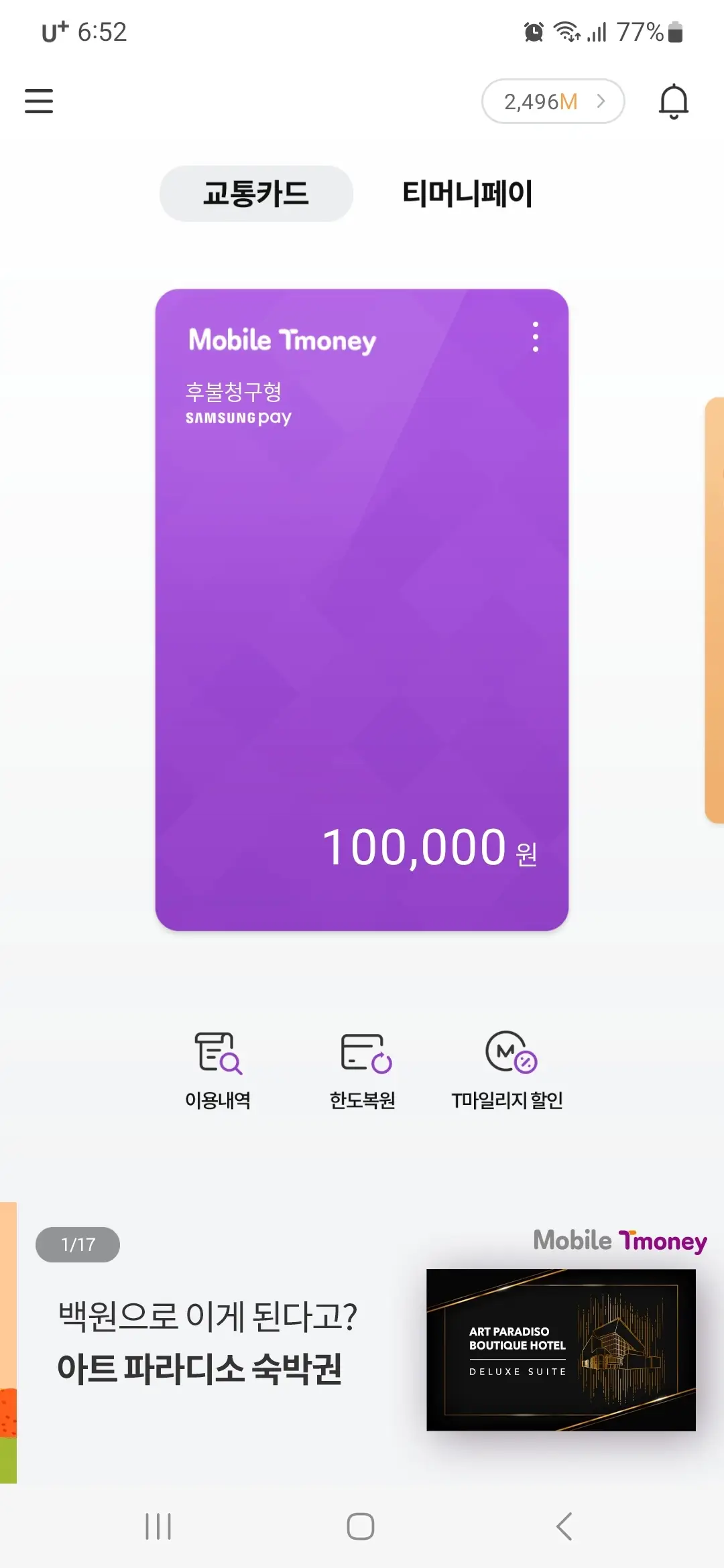 교통카드