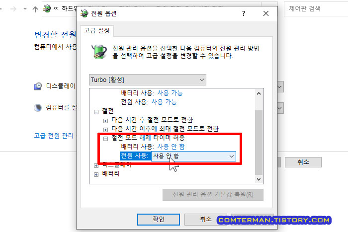 절전 모드 해제 타이머 허용