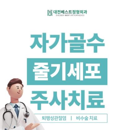 무릎줄기세포주사 병원추천 전국단위(서울,남양주,인천,용인,대전,청주,대구,부산)