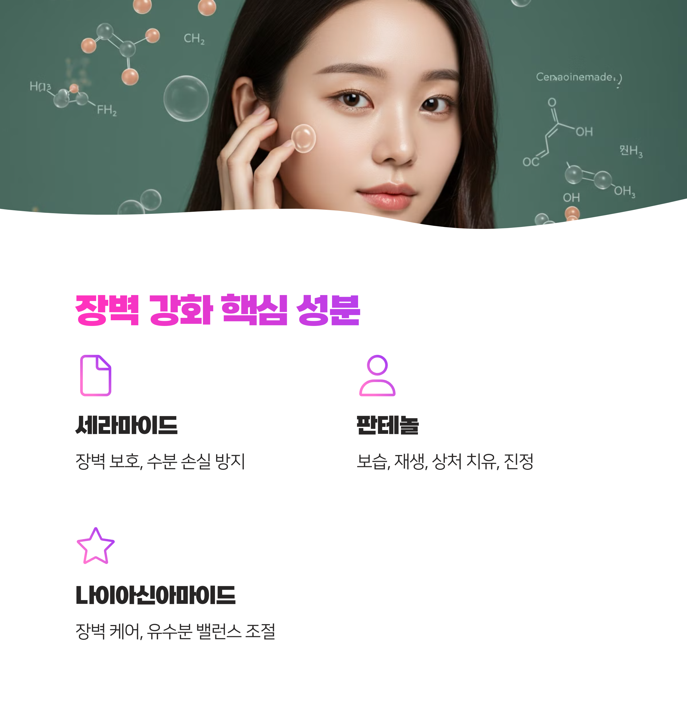 장벽 강화 크림 추천 7가지, 성분 제대로 이해하고 고르는 방법