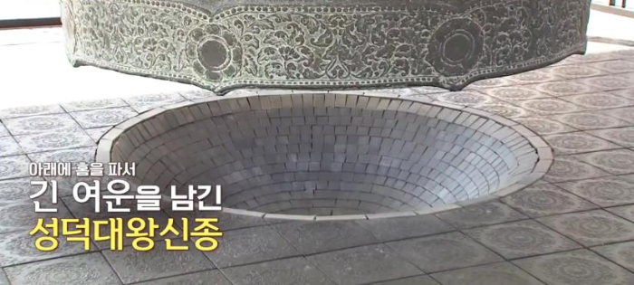 성덕대왕신종 아래 울림통