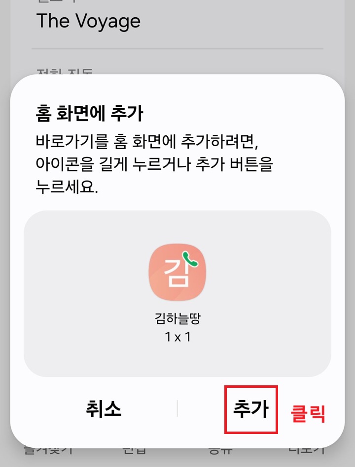 홈화면에 추가 창 보임