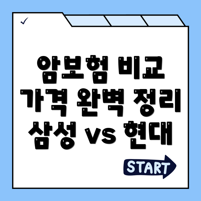 암보험