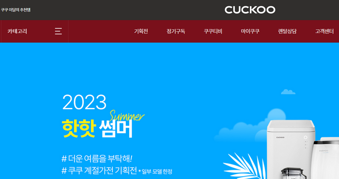 쿠쿠홈페이지