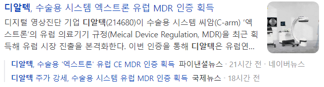 디알텍-관련-기사-캡처-이미지