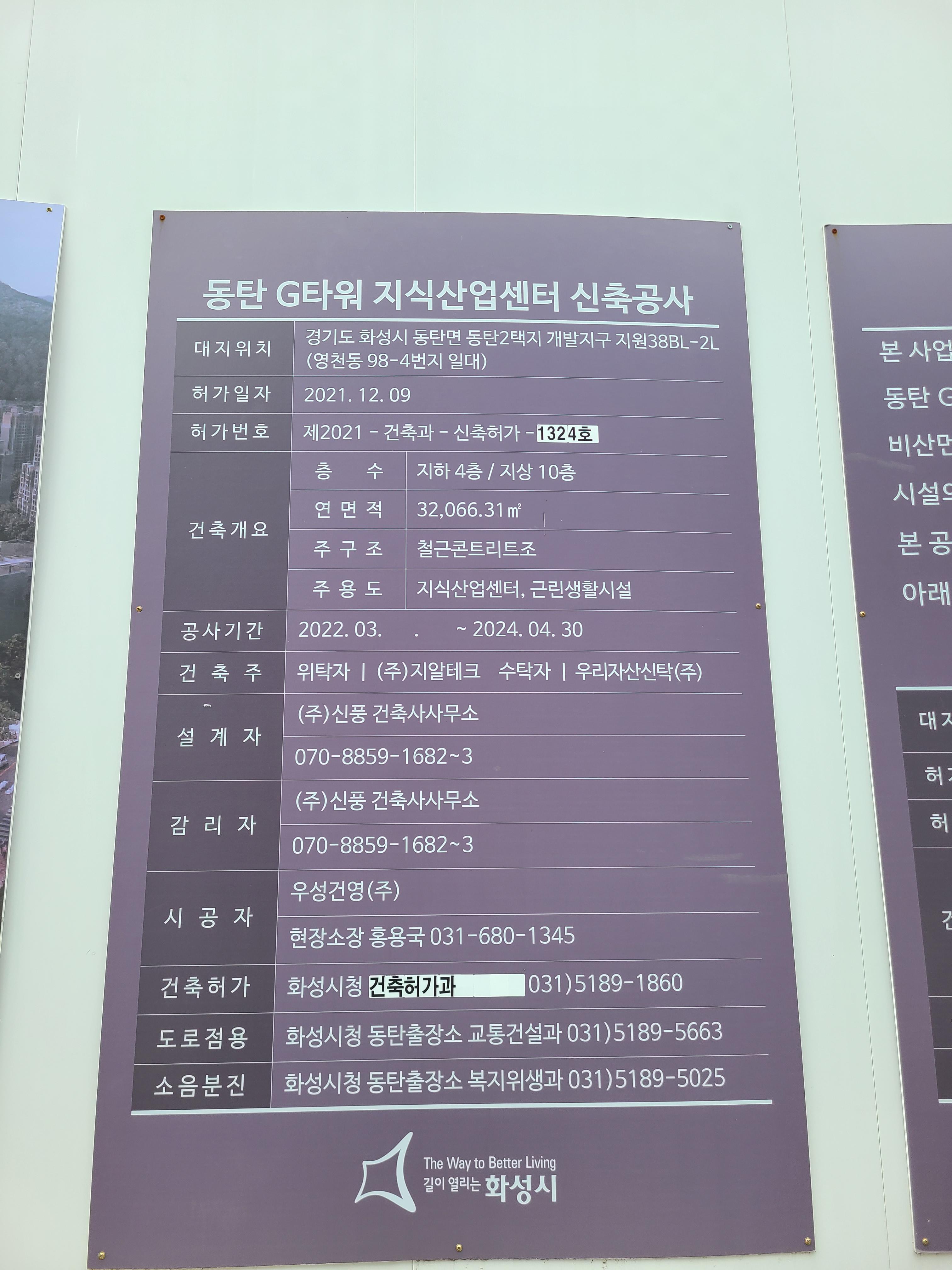 동탄G타워 공사현장5