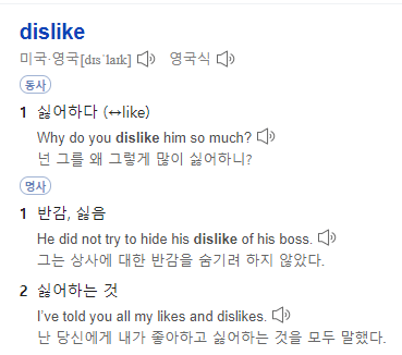 dislike 영어사전에서 검색한 사진