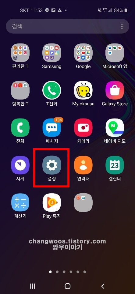 핸드폰 글씨 크기 조절 방법1