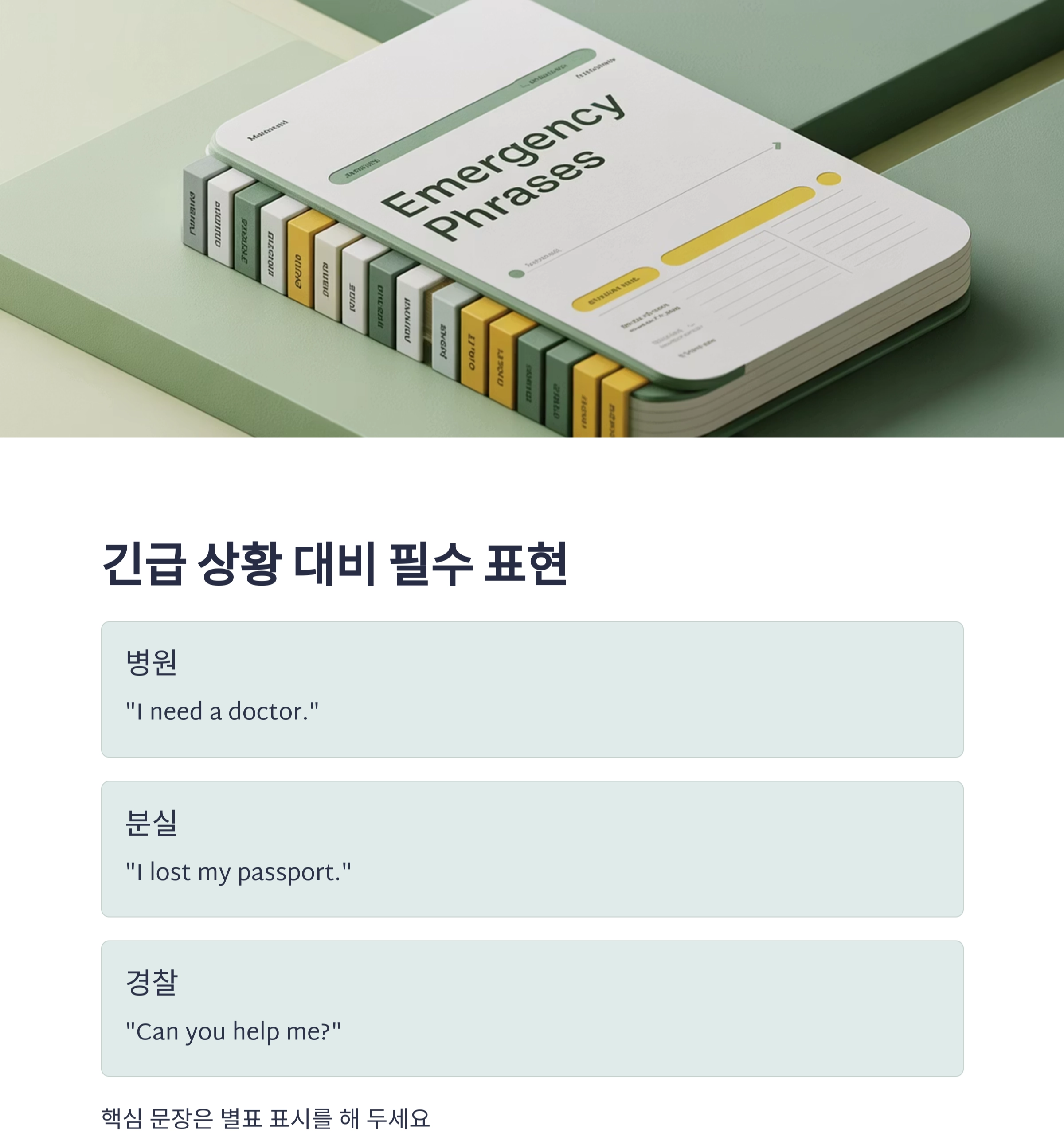 해외여행 언어 장벽, 메모장 하나로 극복하는 꿀팁