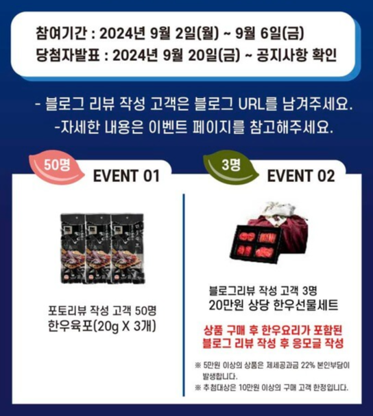 2024 추석맞이 한우자조금 온라인 한우장터 할인특가 및 이벤트