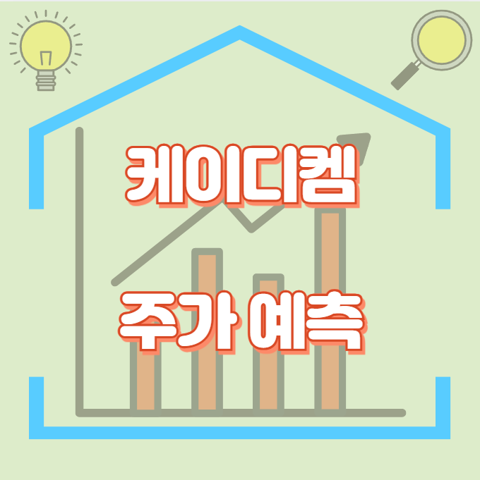 케이디켐_썸네일